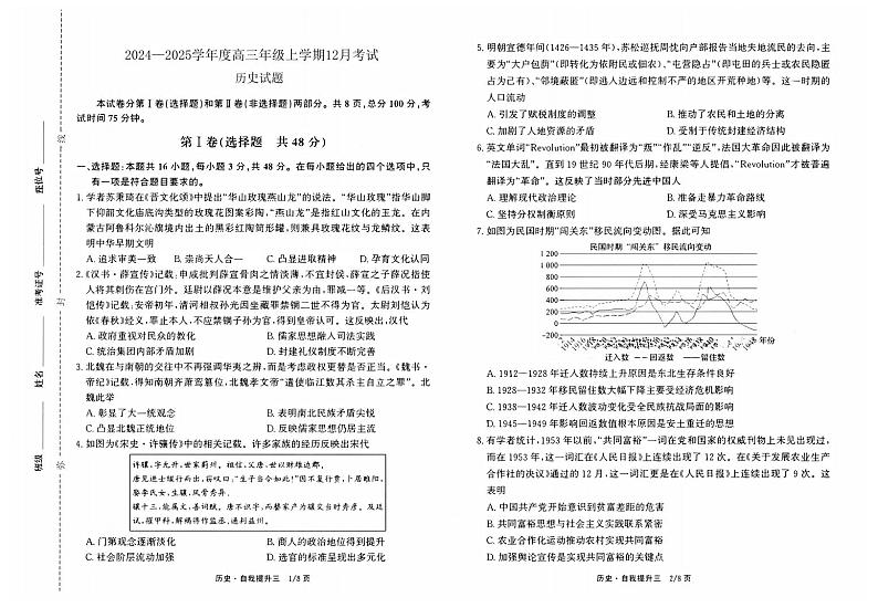 河北省衡水市冀州区河北冀州中学2025届高三上学期12月考-历史试卷+答案第1页