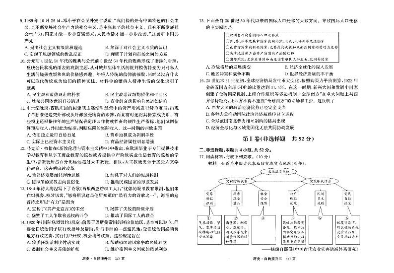 河北省衡水市冀州区河北冀州中学2025届高三上学期12月考-历史试卷+答案第2页