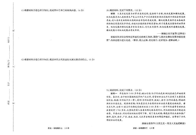 河北省衡水市冀州区河北冀州中学2025届高三上学期12月考-历史试卷+答案第3页
