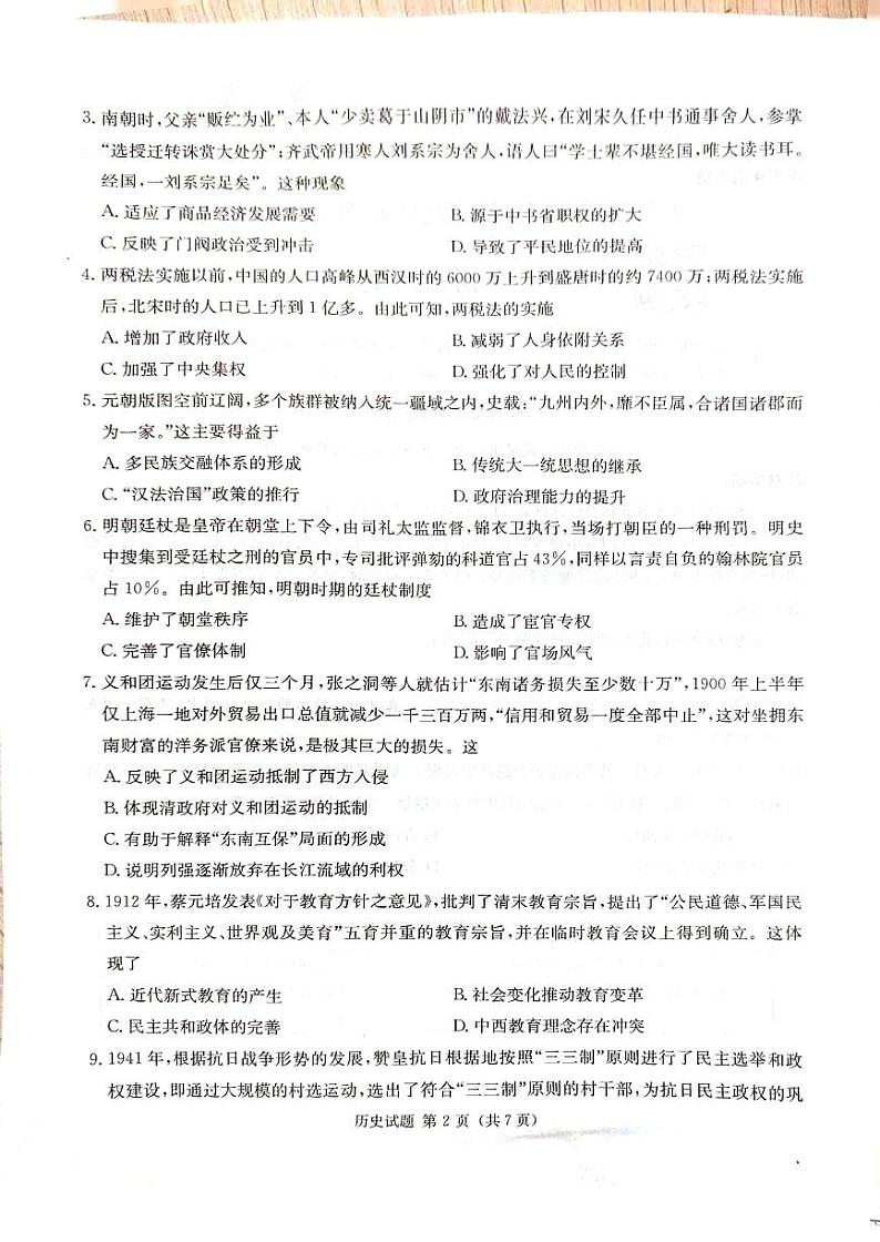 湖南省九校联盟2025届高三上学期高考第一次模拟考-历史试题+答案第2页