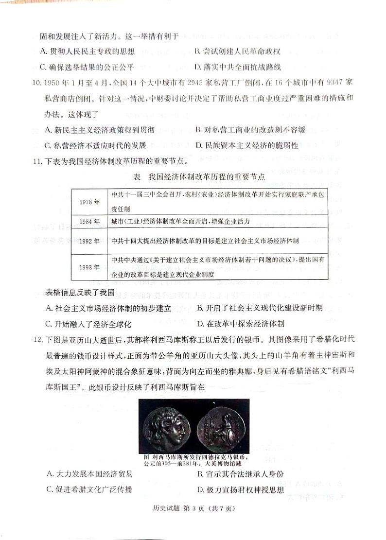 湖南省九校联盟2025届高三上学期高考第一次模拟考-历史试题+答案第3页