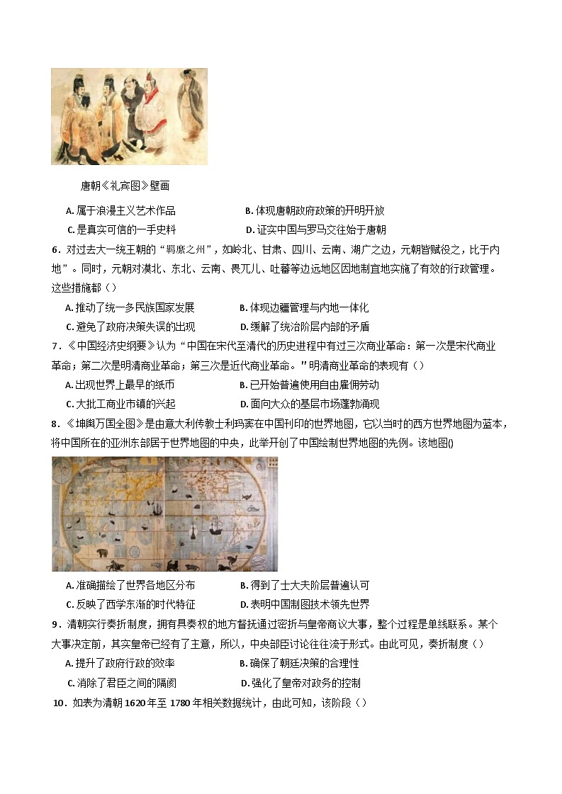 安徽省怀宁县高河中学2024-2025学年高一上学期12月月考历史试题第2页