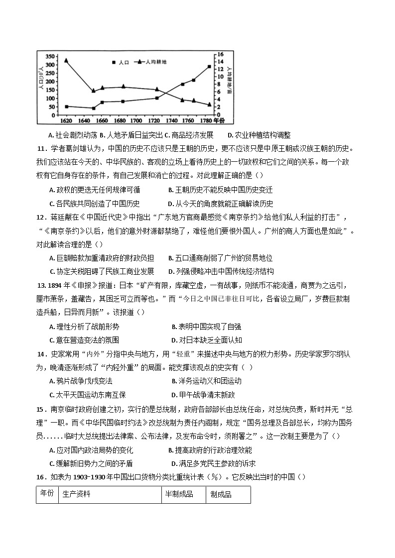 安徽省怀宁县高河中学2024-2025学年高一上学期12月月考历史试题第3页