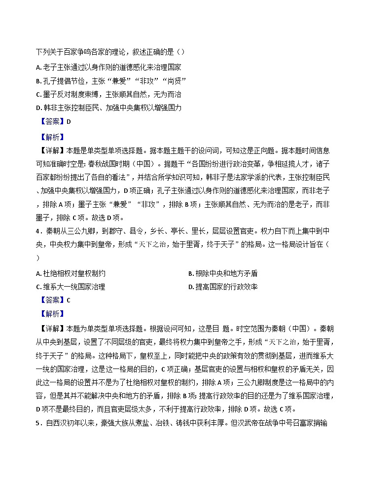 广东省普宁市华侨中学2024-2025学年高一上学期第三次月考历史试题(解析版)第2页