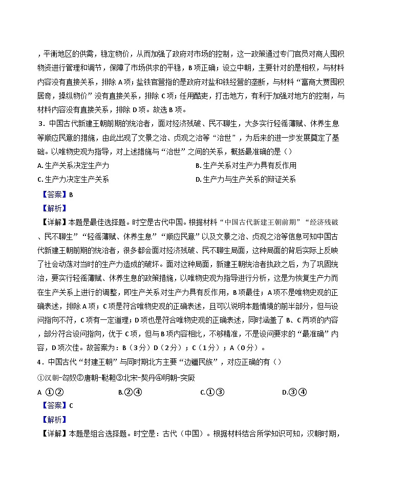 广西壮族自治区钦州市第四中学2024-2025学年高三上学期11月份考试历史试题(解析版)第2页