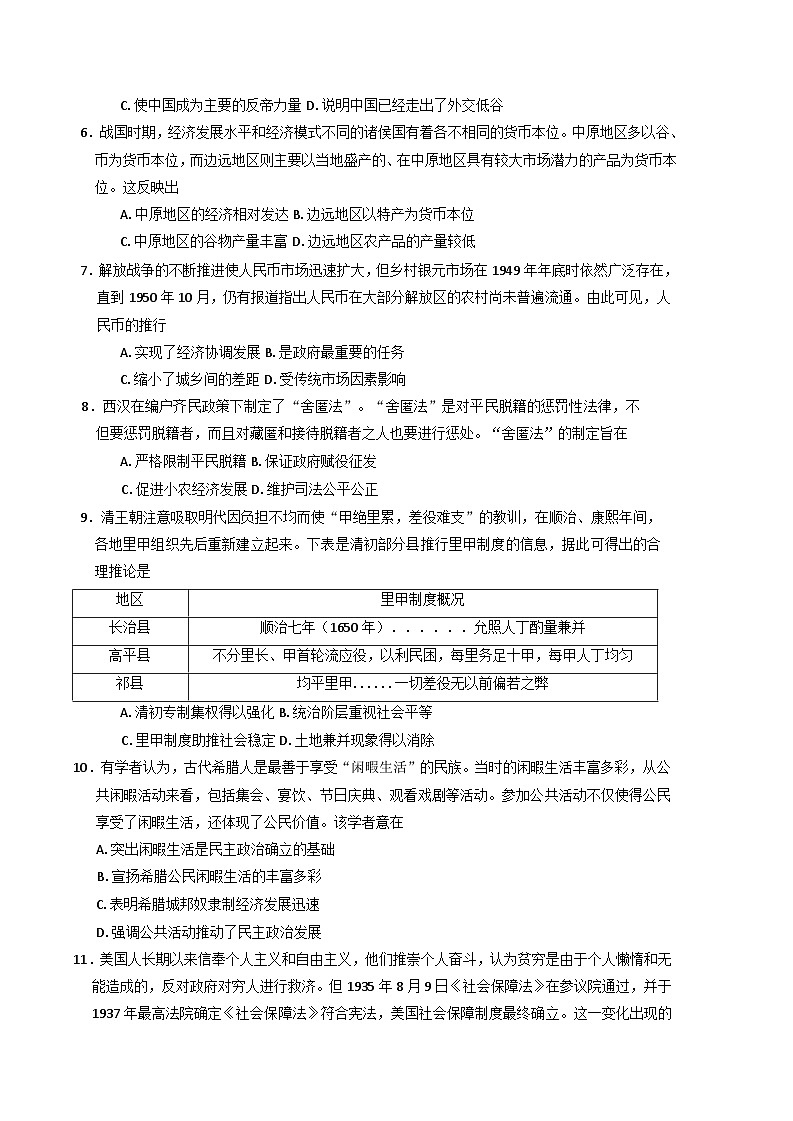 甘肃省靖远县第一中学2024-2025学年高二上学期12月月考历史试题(含解析)第2页