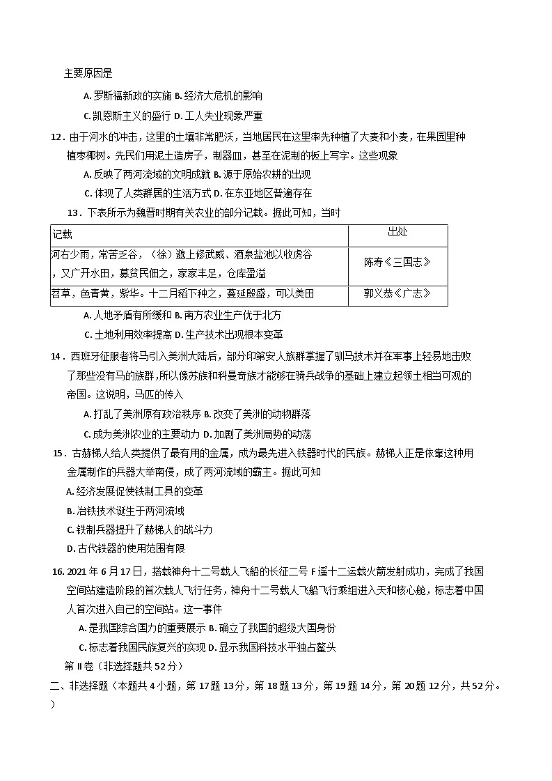 甘肃省靖远县第一中学2024-2025学年高二上学期12月月考历史试题(含解析)第3页