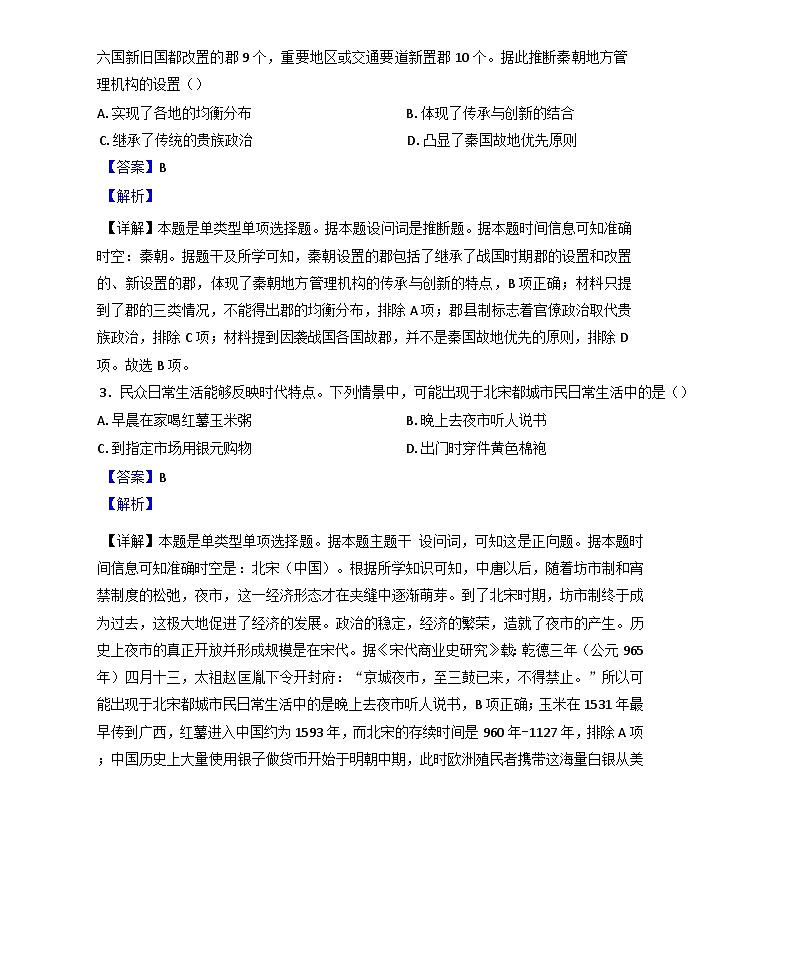 黑龙江省大庆外国语学校2024-2025学年高三上学期期中考试历史试题（解析版）第2页
