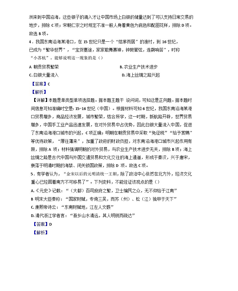 黑龙江省大庆外国语学校2024-2025学年高三上学期期中考试历史试题（解析版）第3页