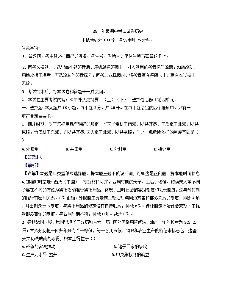 广东省部分重点高中2024-2025学年高二上学期期中考试历史试题(解析版)第1页