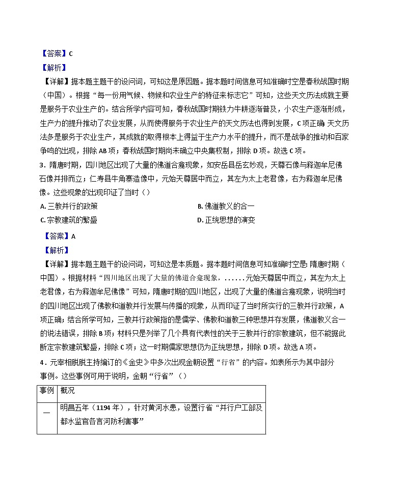 广东省部分重点高中2024-2025学年高二上学期期中考试历史试题(解析版)第2页