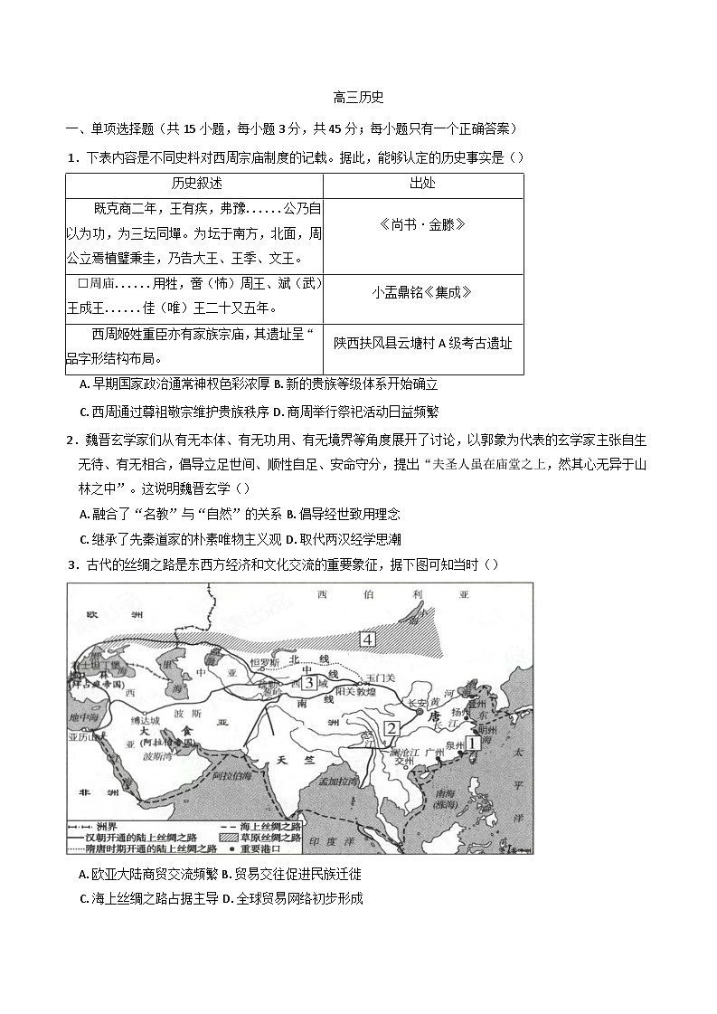 江苏省南京市江宁高级中学、镇江第一中学等2024-2025学年高三上学期12月联考历史试卷第1页