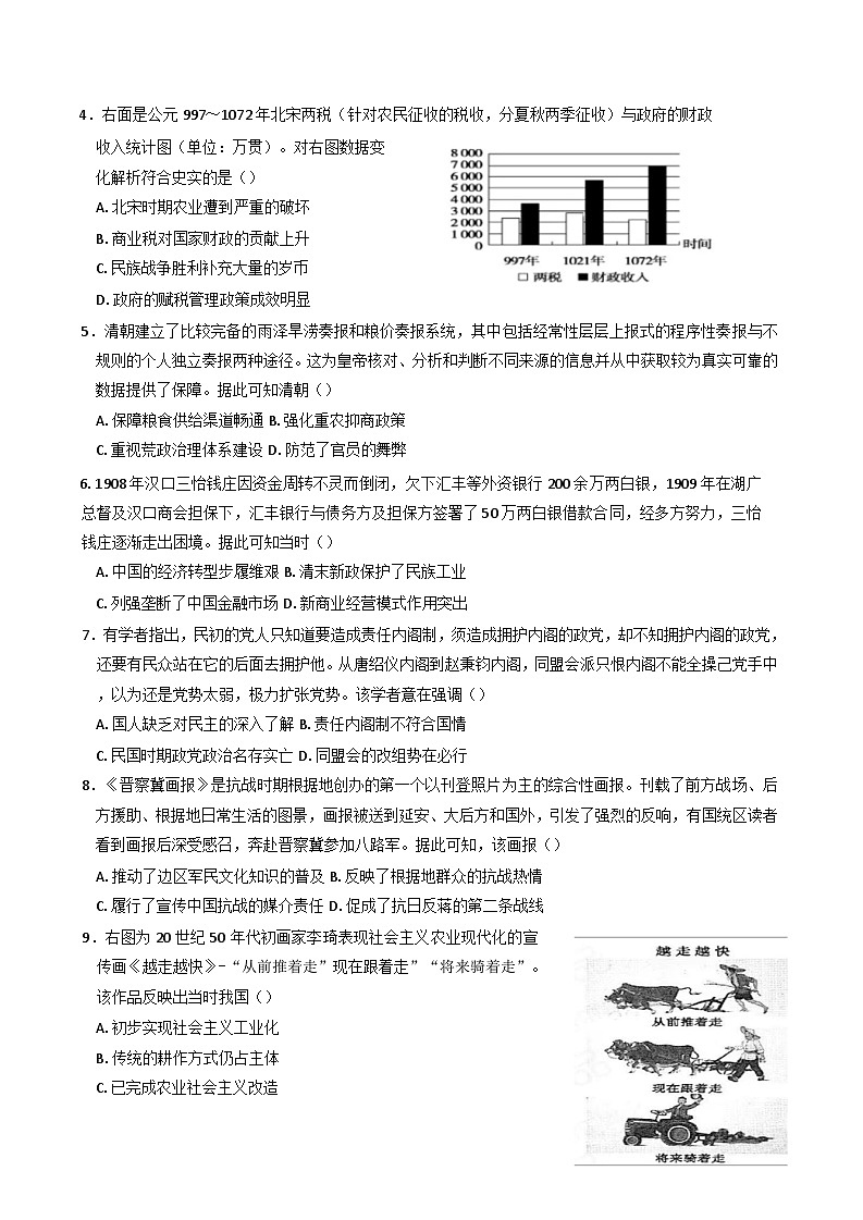 江苏省南京市江宁高级中学、镇江第一中学等2024-2025学年高三上学期12月联考历史试卷第2页