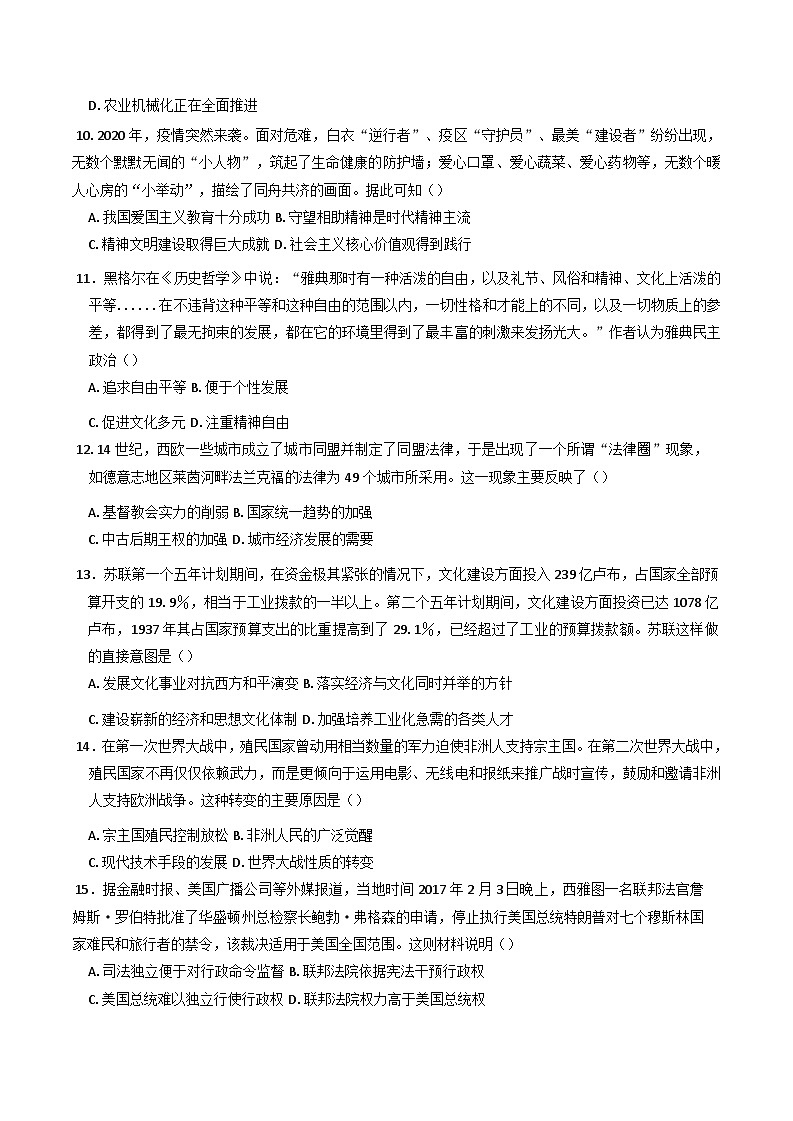 江苏省南京市江宁高级中学、镇江第一中学等2024-2025学年高三上学期12月联考历史试卷第3页