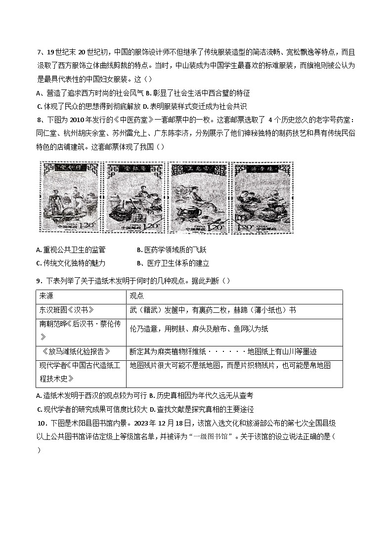 江苏省通州高级中学2024-2025学年高二上学期第三次阶段测试历史试卷(含解析)第2页