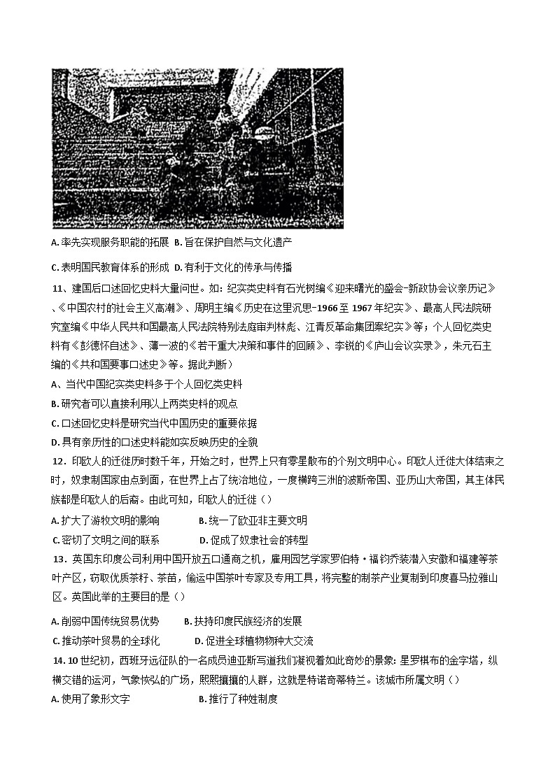江苏省通州高级中学2024-2025学年高二上学期第三次阶段测试历史试卷(含解析)第3页