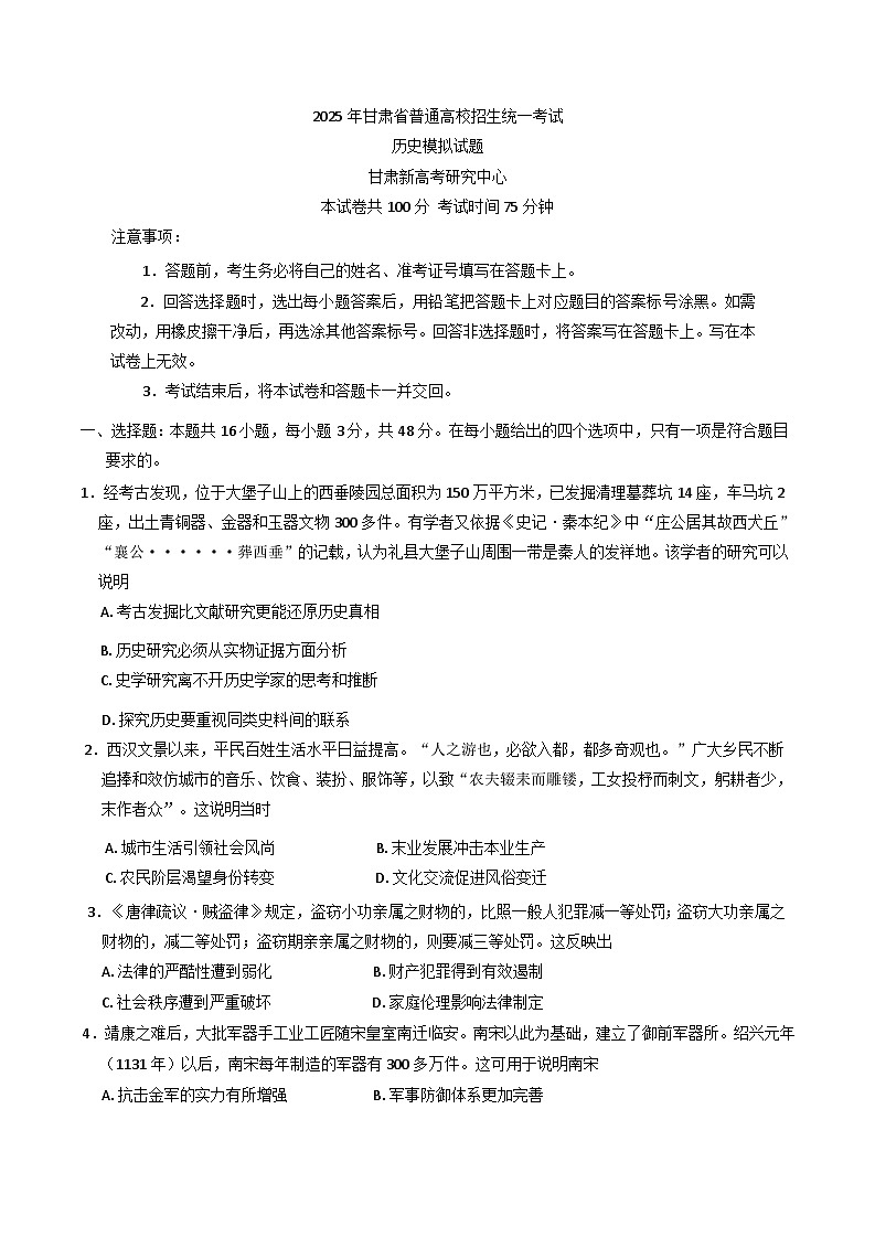 甘肃省靖远县第一中学2024-2025学年高三上学期12月月考历史试题(含解析)第1页