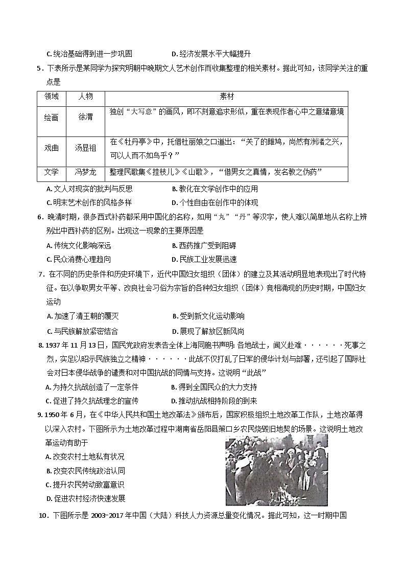甘肃省靖远县第一中学2024-2025学年高三上学期12月月考历史试题(含解析)第2页