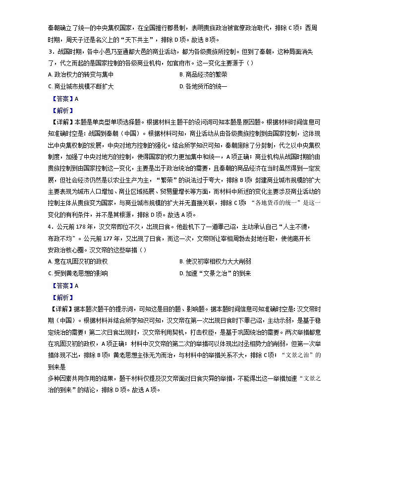 内蒙古赤峰二中2024-2025学年高一上学期第二次月考历史试题（解析版）第2页