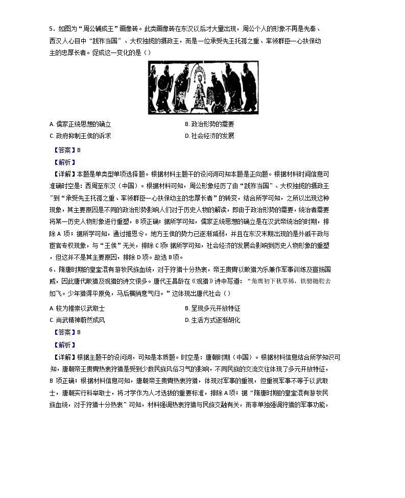 内蒙古赤峰二中2024-2025学年高一上学期第二次月考历史试题（解析版）第3页