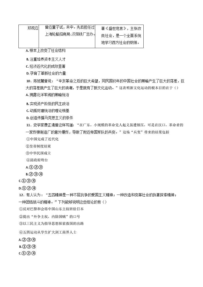 内蒙古自治区赤峰市宁城县鸿蒙高级中学2024-2025学年高一上学期12月月考历史试卷第3页