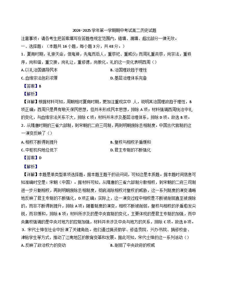 广东省广州市部分学校2024-2025学年高二上学期期中考试历史试题(解析版)第1页