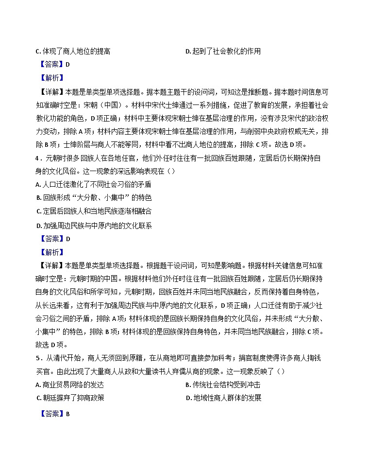 广东省广州市部分学校2024-2025学年高二上学期期中考试历史试题(解析版)第2页