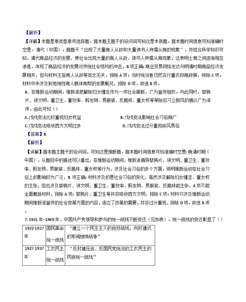 广东省广州市部分学校2024-2025学年高二上学期期中考试历史试题(解析版)第3页