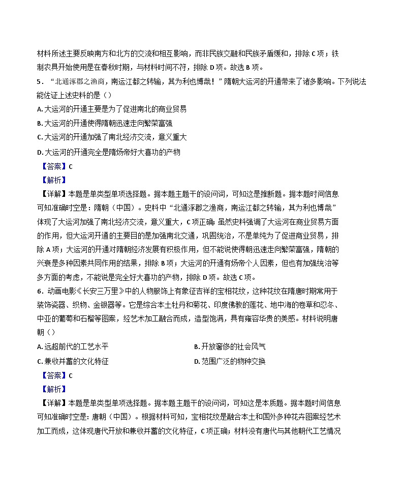 湖南省常德市临澧县第一中学2024-2025学年高一上学期第三次阶段性考试历史试题(解析版)第3页