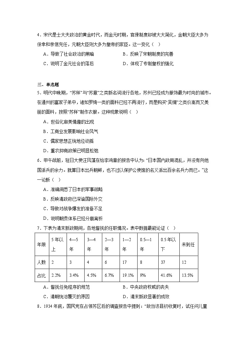 2025届陕西省宝鸡市高三上学期模拟检测（一）历史试题第2页