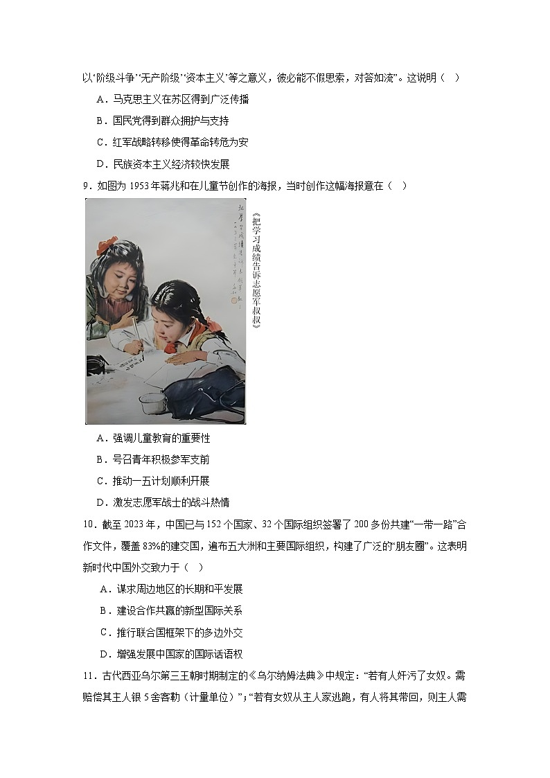 2025届陕西省宝鸡市高三上学期模拟检测（一）历史试题第3页