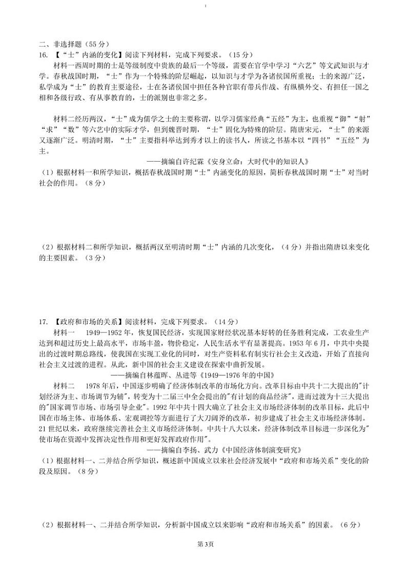 2024～2025学年湖北省武汉市新城区联盟高三(上)12月模拟考试历史试卷(含答案)第3页