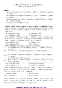 2025届福建省百校高三上12月联考(月考)历史试卷(含答案)