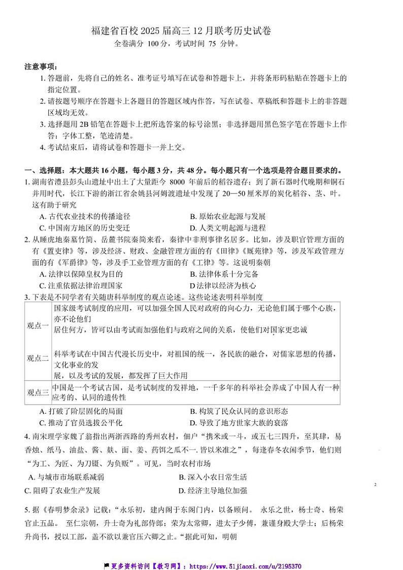 2025届福建省百校高三上12月联考(月考)历史试卷(含答案)第1页