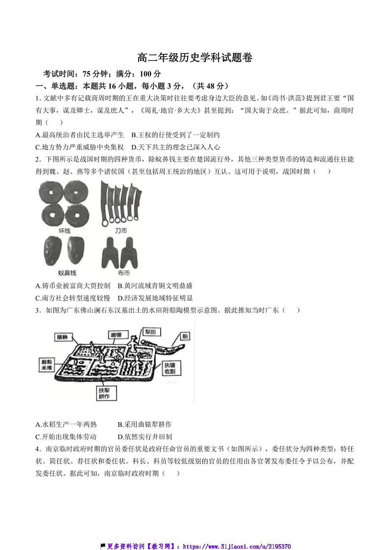 2024～2025学年河南省开封市五县联考(月考)高二(上)第二次月考历史试卷(含答案)第1页