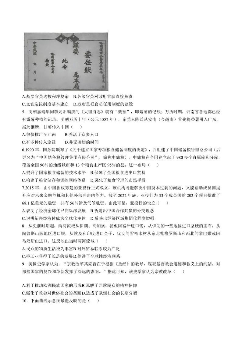 2024～2025学年河南省开封市五县联考(月考)高二(上)第二次月考历史试卷(含答案)第2页