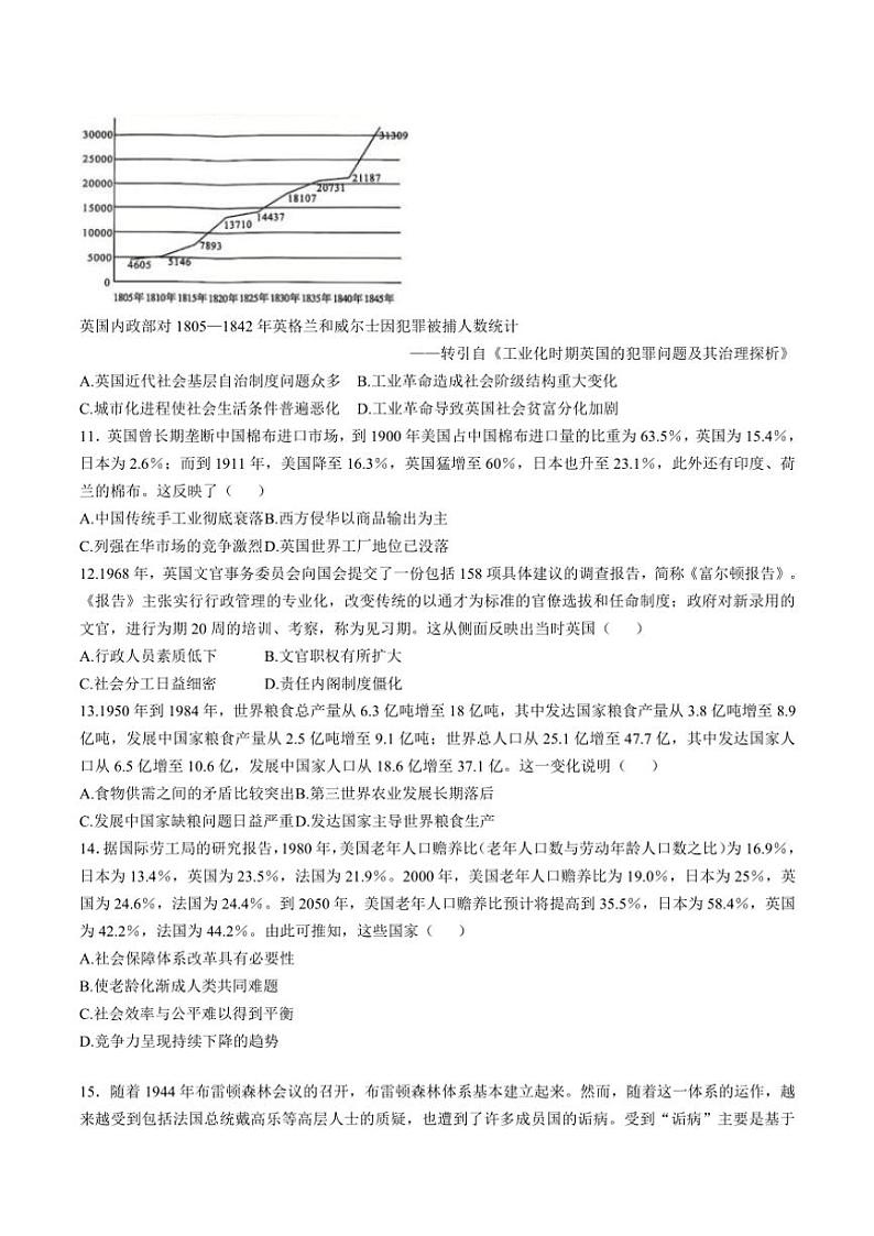 2024～2025学年河南省开封市五县联考(月考)高二(上)第二次月考历史试卷(含答案)第3页