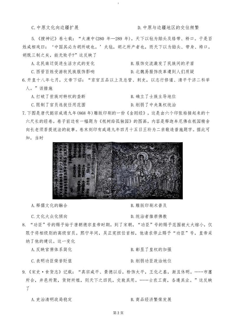 2024～2025学年湖南省五市十校教研教改共同体高一(上)12月月考历史试卷(含答案)第2页
