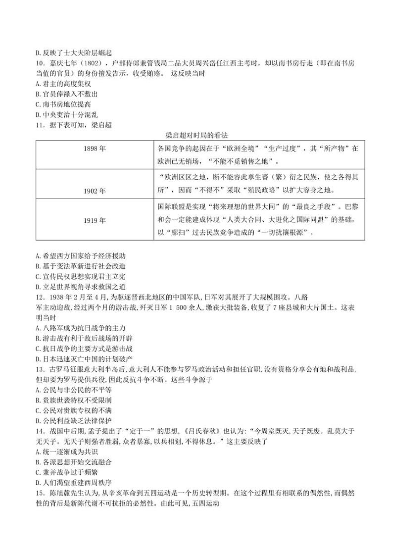 2025届辽宁省沈文新高考研究联盟高三(上)12月月度质量监测历史试卷(含答案)第3页