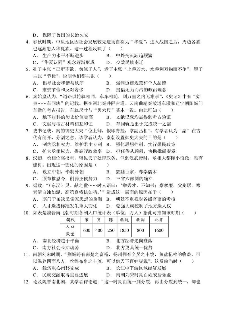 2024～2025学年江苏省盐城市五校联考(月考)高一(上)12月月考历史试卷(含答案)第2页