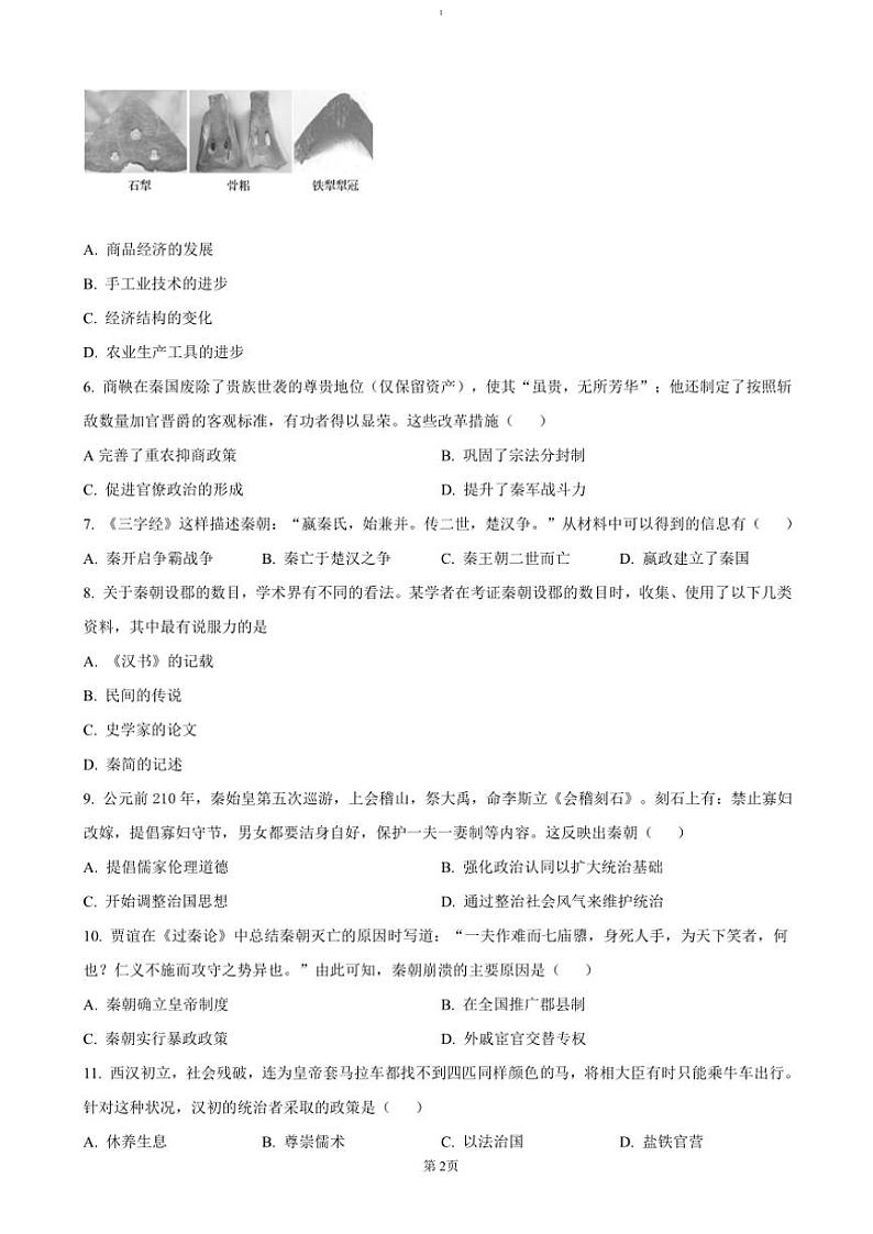 2024～2025学年四川省成都市石室中学高一(上)期中历史试卷(含答案)第2页