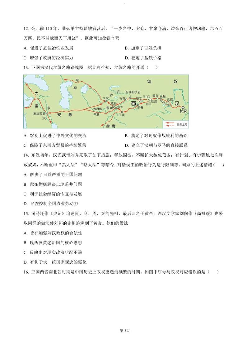 2024～2025学年四川省成都市石室中学高一(上)期中历史试卷(含答案)第3页