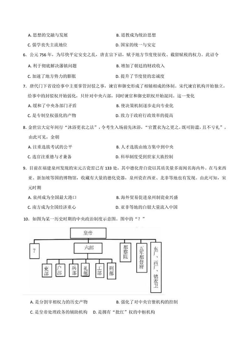 2024～2025学年广东省八校联盟高一(上)教学质量检测(二)历史试卷(含答案)第2页