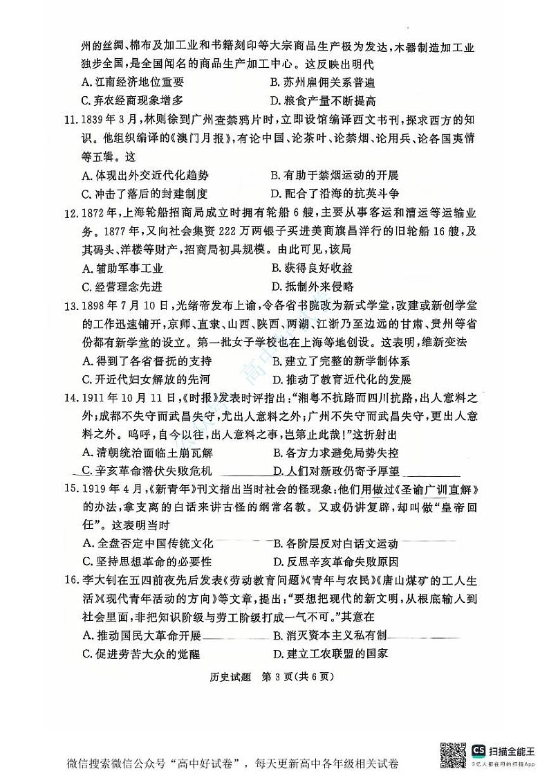 2025青桐鸣高一上学期12月大联考历史试题扫描版含答案第3页