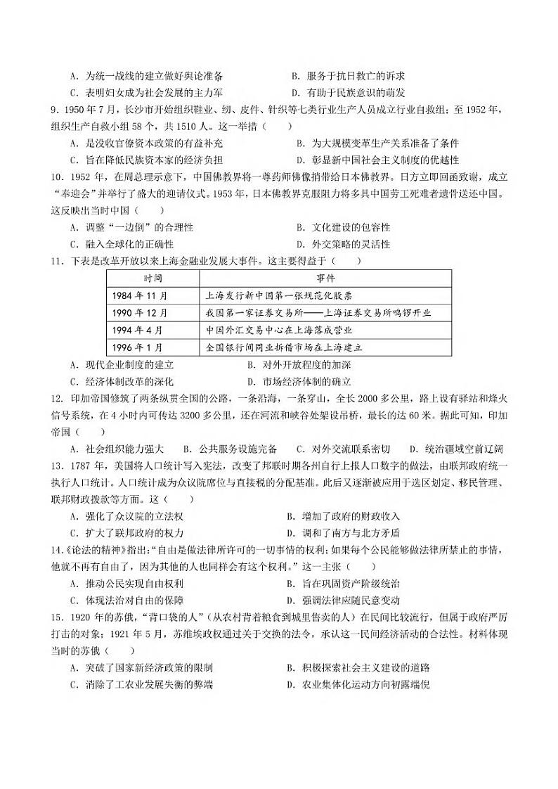 历史丨四川省成都七中2025届高三12月阶段性考试历史试卷及答案第2页