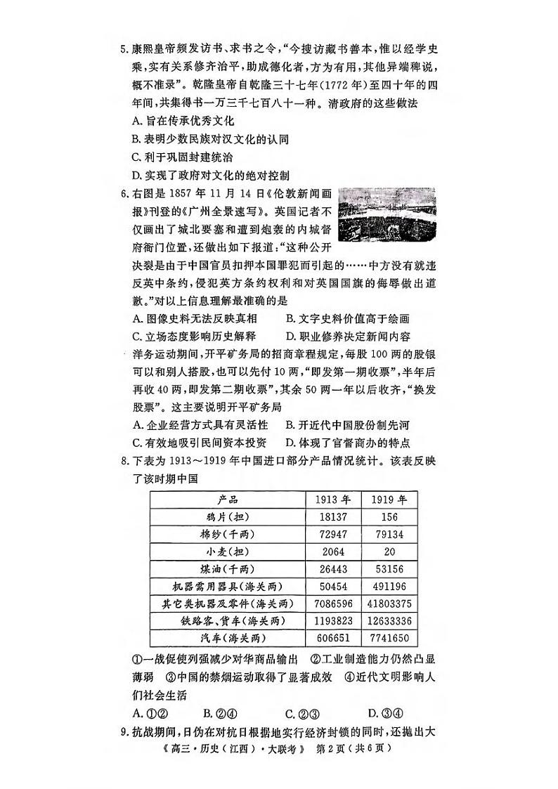 历史丨豫皖赣三省G20示范高中2025届高三12月联考历史试卷及答案第2页