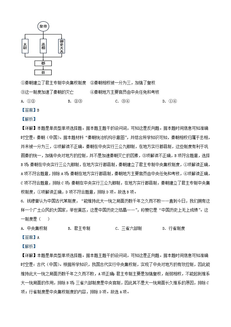 重庆市2023_2024学年高一历史上学期12月月考试题含解析第3页
