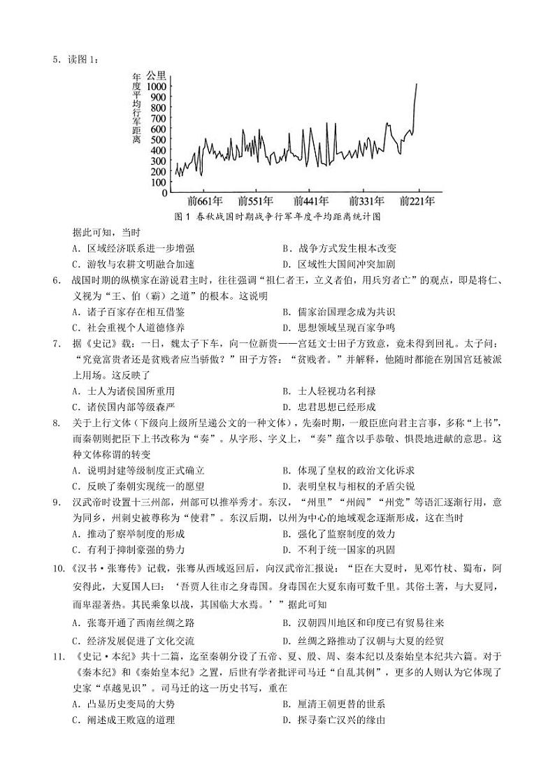 重庆市2024届高三历史上学期9月开学考试pdf第2页