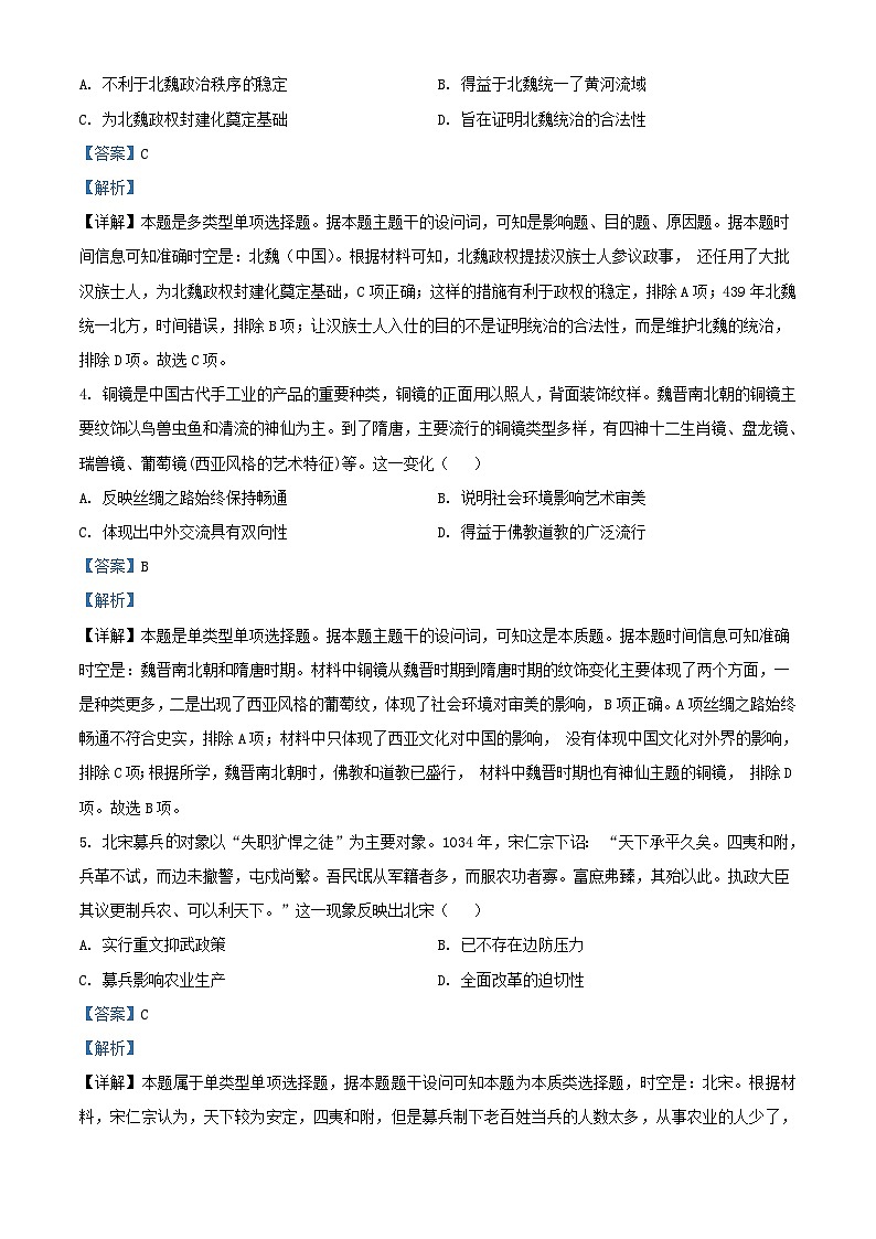 重庆市2024届高三历史上学期适应性月考一试题含解析第2页