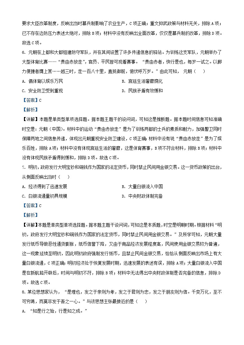 重庆市2024届高三历史上学期适应性月考一试题含解析第3页